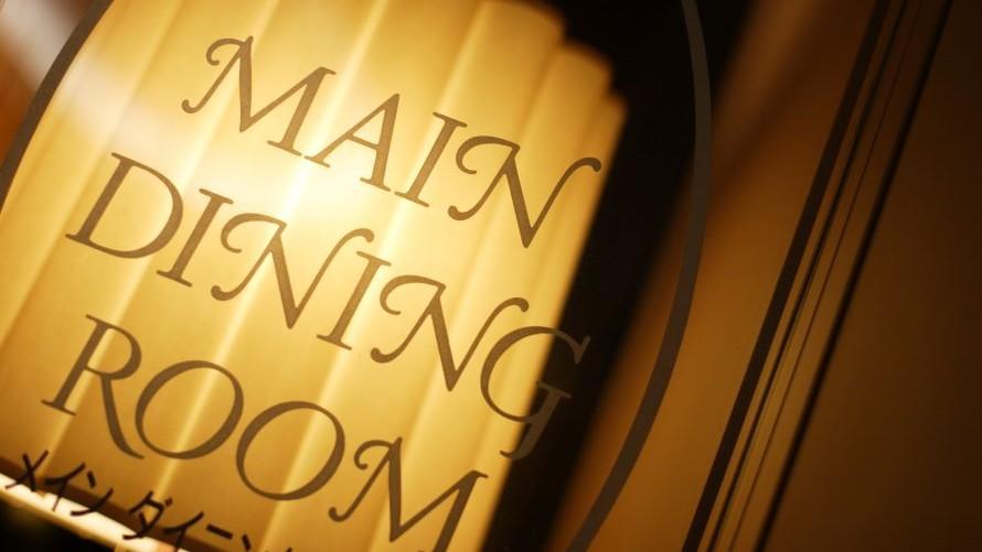 メインダイニングルーム